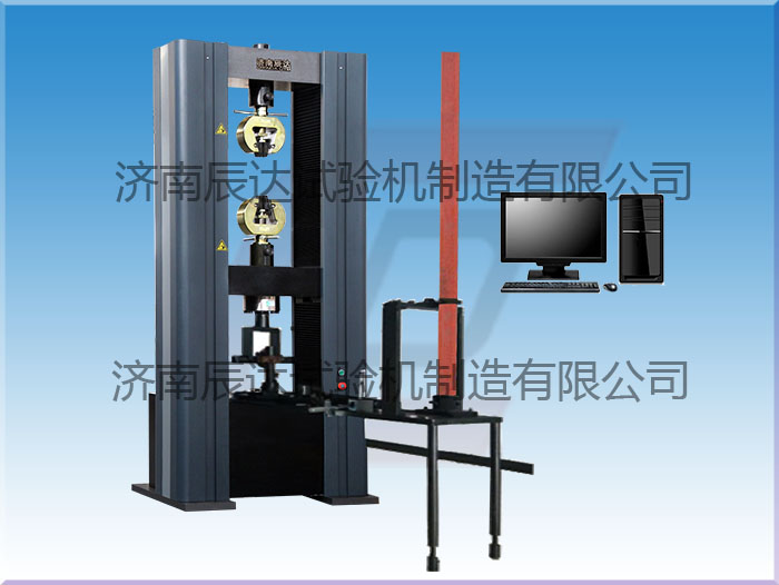 WDW-200鋼管扣件抗拉強(qiáng)度試驗機(jī)